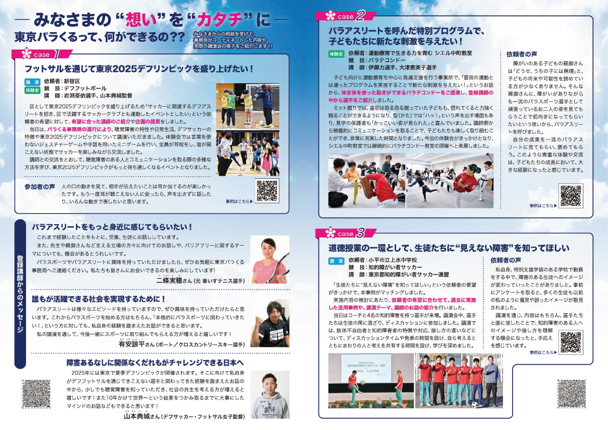 令和6年度_東京パラくるリーフレット