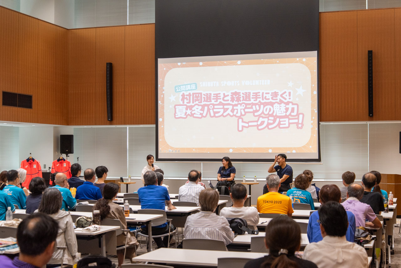 会場の様子。渋谷区スポーツボランティアの方など多くの方が参加し、両選手のトークショーを聞いている。